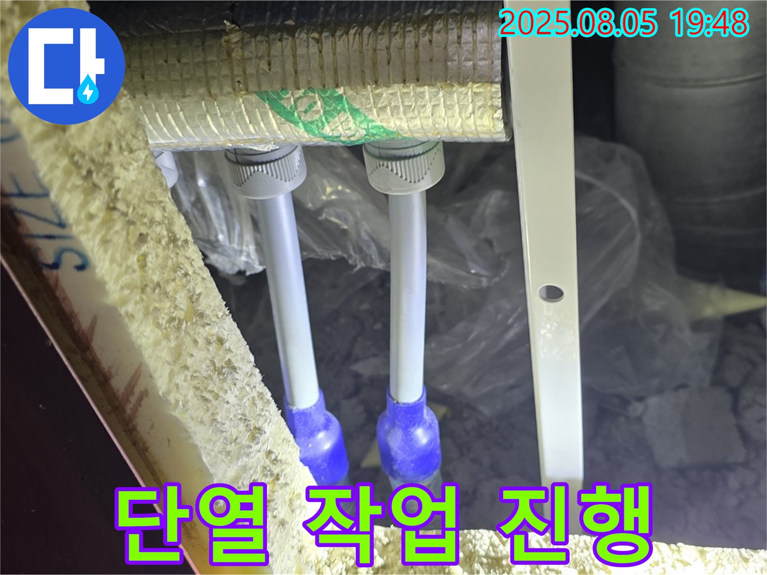 양주 누수탐지 전문 - 삼숭동 자이아파트 새 배관 연결 부위에 단열재를 꼼꼼하게 시공하여 결로를 방지합니다.