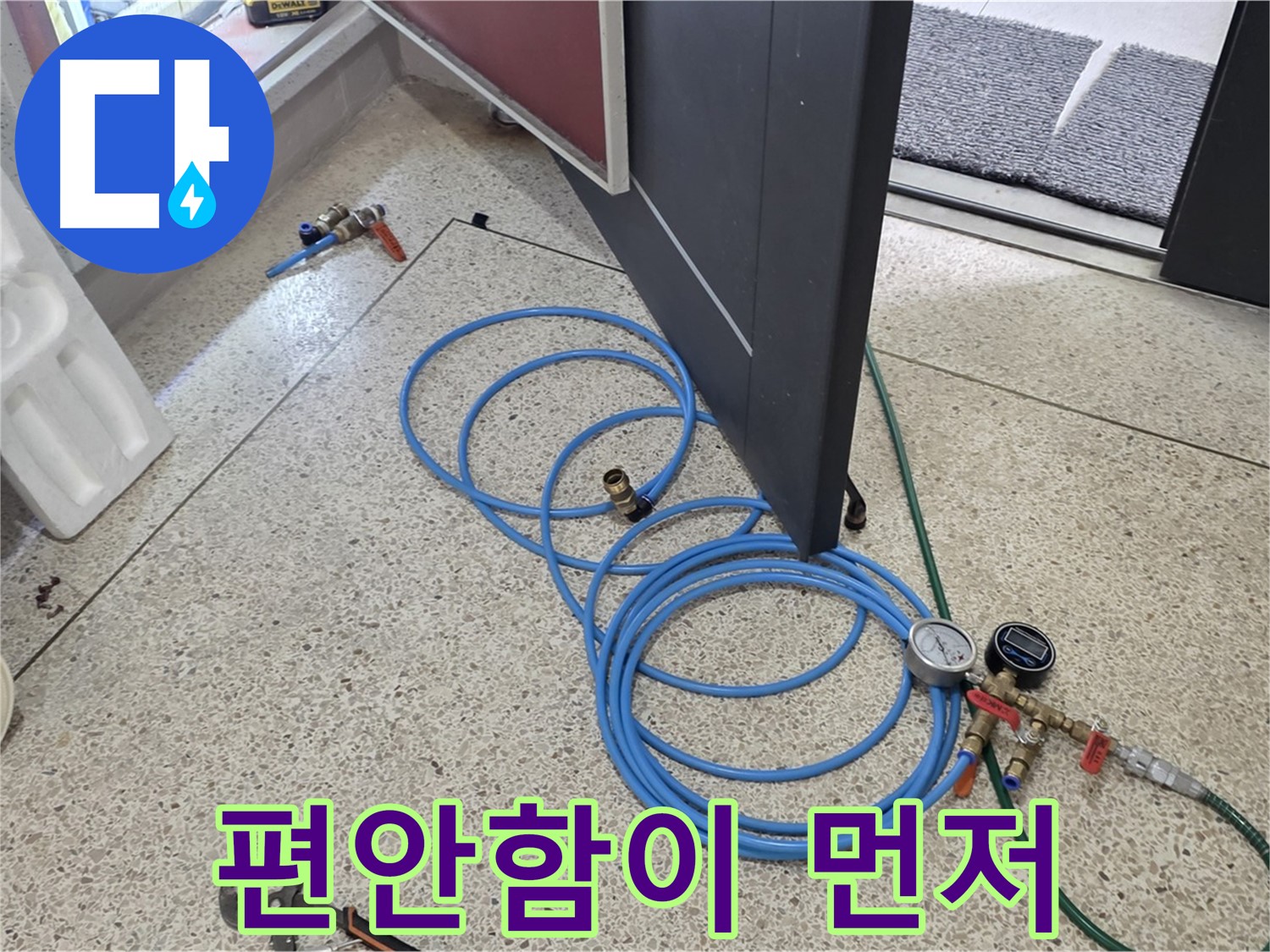 양주 삼숭동 누수 - 고객님의 편안함이 먼저 - 완벽한 시공으로 고객님의 만족을 최우선으로 생각합니다.