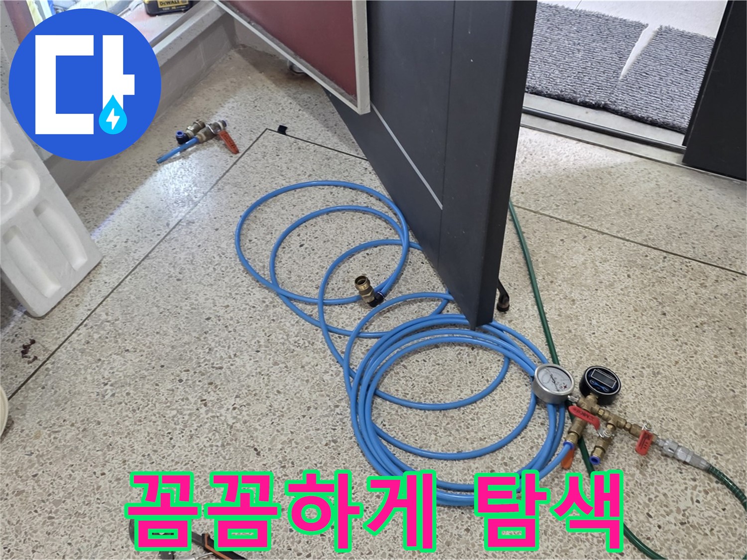 양주 삼숭동 누수 - 꼼꼼하게 누수 위치 탐색 - 숙련된 기술로 놓치는 부분 없이!