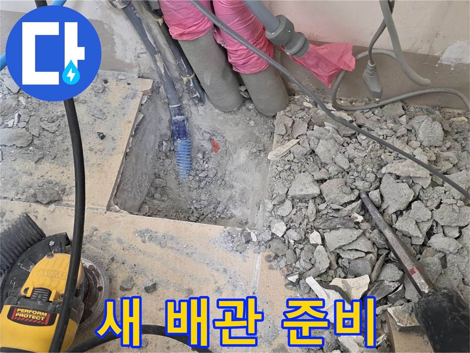 양주 삼숭동 누수 - 낡은 배관 대신 튼튼한 새 배관으로 교체 준비 완료