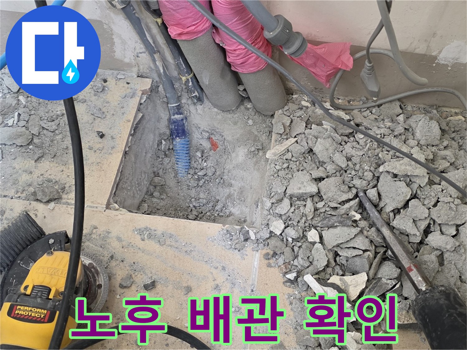 양주 삼숭동 누수 - 노후된 배관에서 누수 발생 - 배관 교체가 필요합니다.