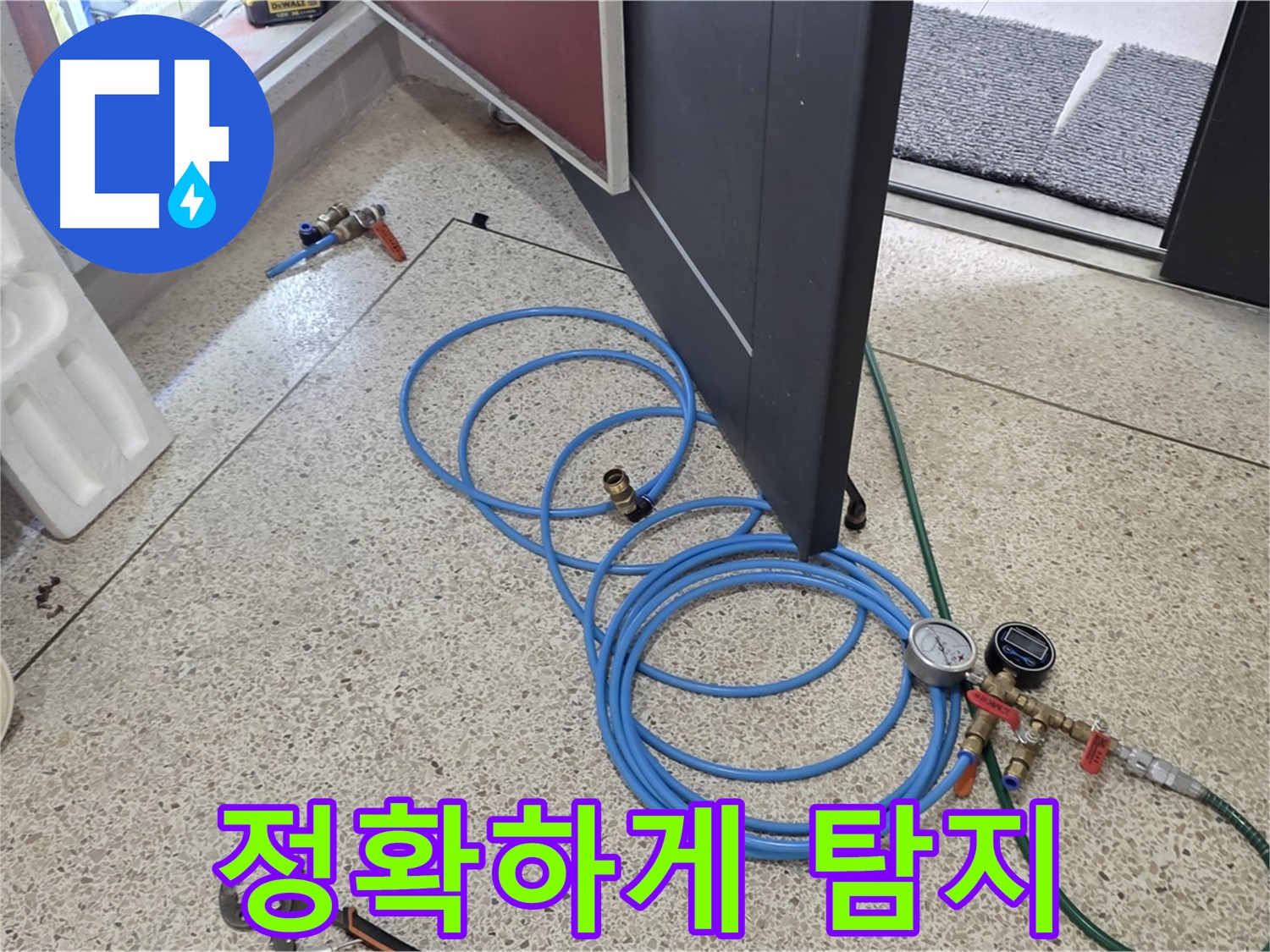 양주 삼숭동 누수 - 누수 위치 정확하게 탐지 - 숙련된 기술로 숨은 누수까지 찾아냅니다.