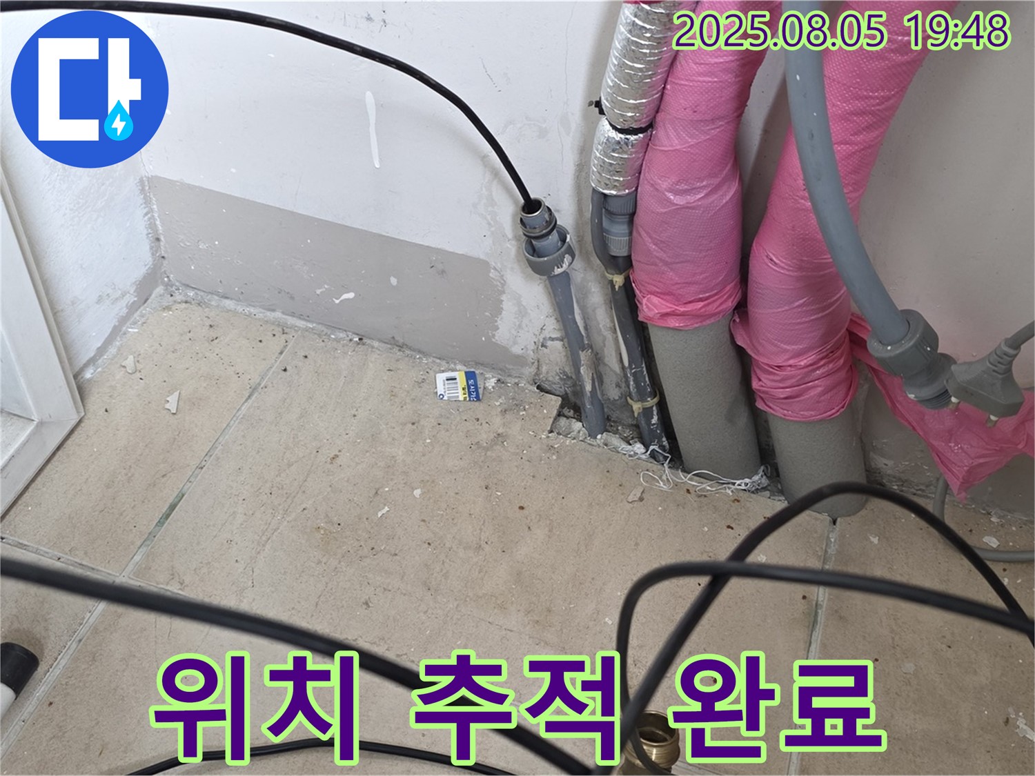 양주 삼숭동 누수 - 누수 위치를 추적하여 거의 찾아낸 모습