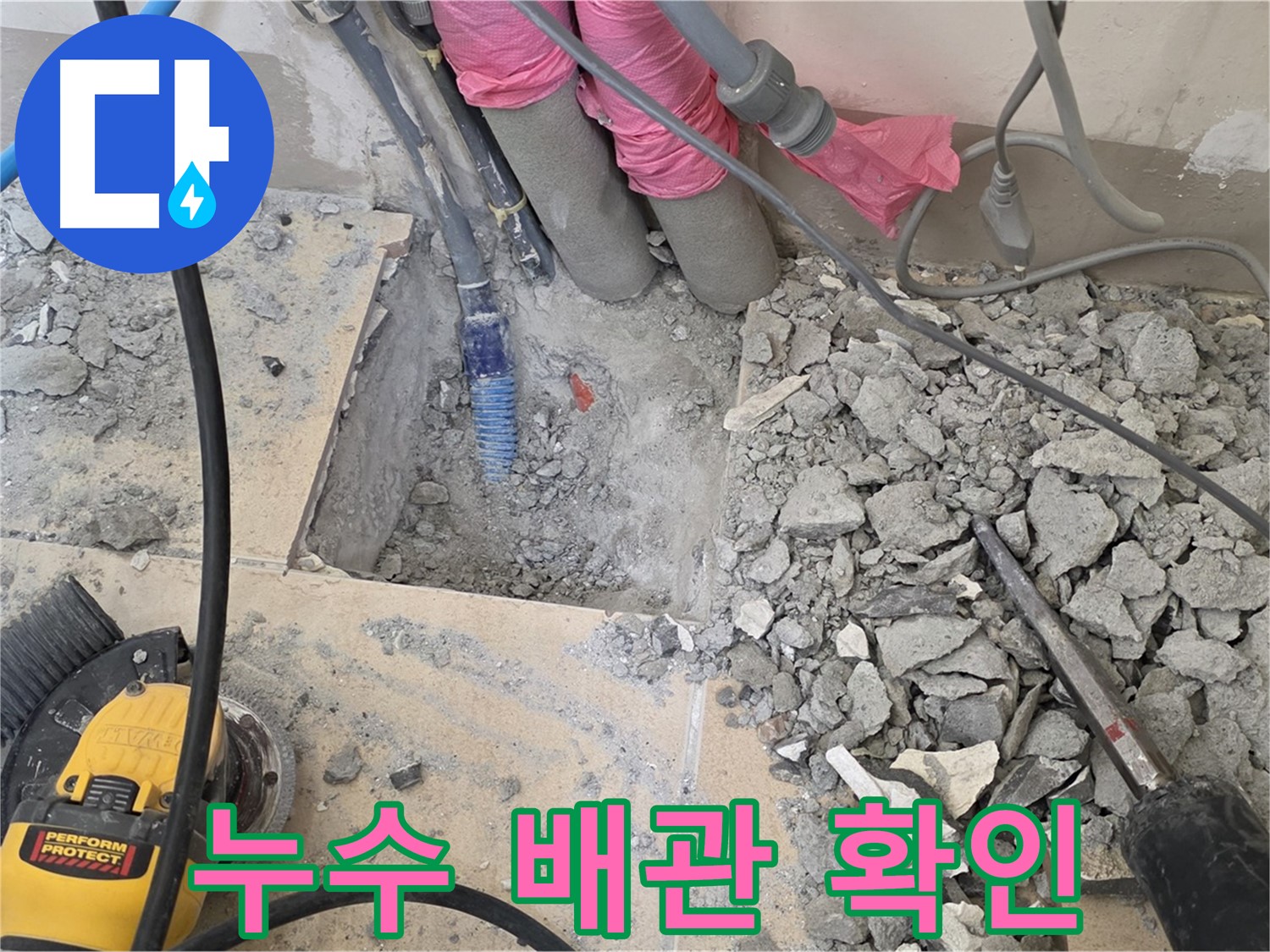 양주 삼숭동 누수 - 누수 지점 확인 후 배관 교체 준비 - 꼼꼼하게 작업 준비 중