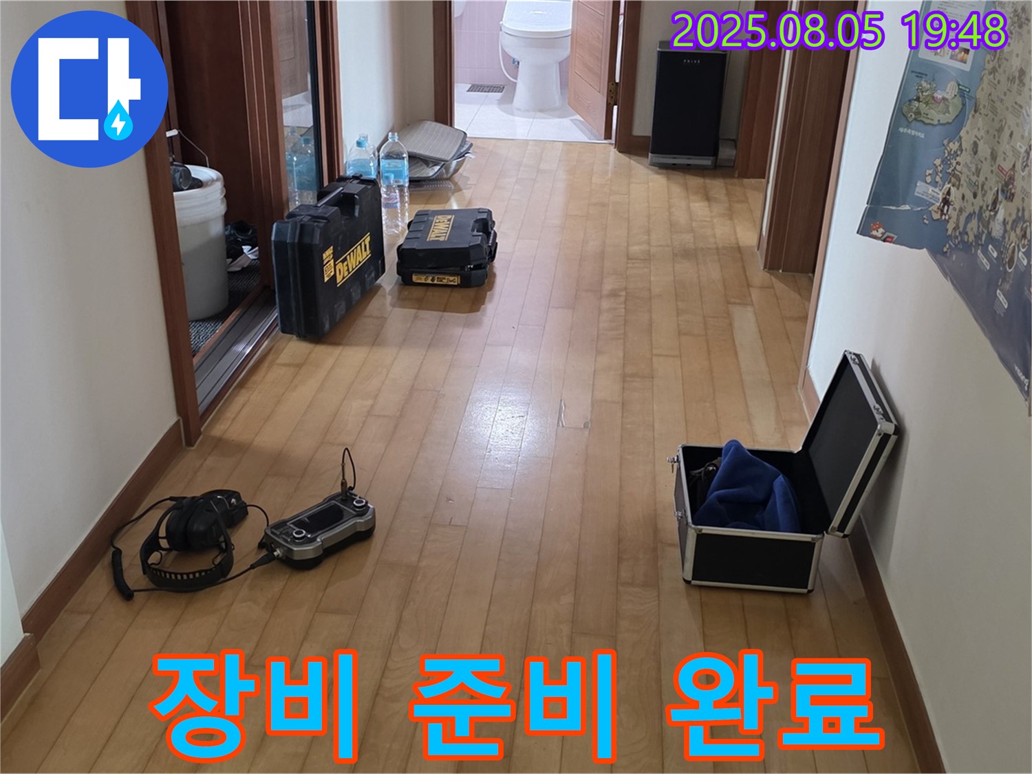 양주 삼숭동 누수 - 모든 장비 준비 완료! 이제 누수 해결은 저희에게 맡겨주세요.