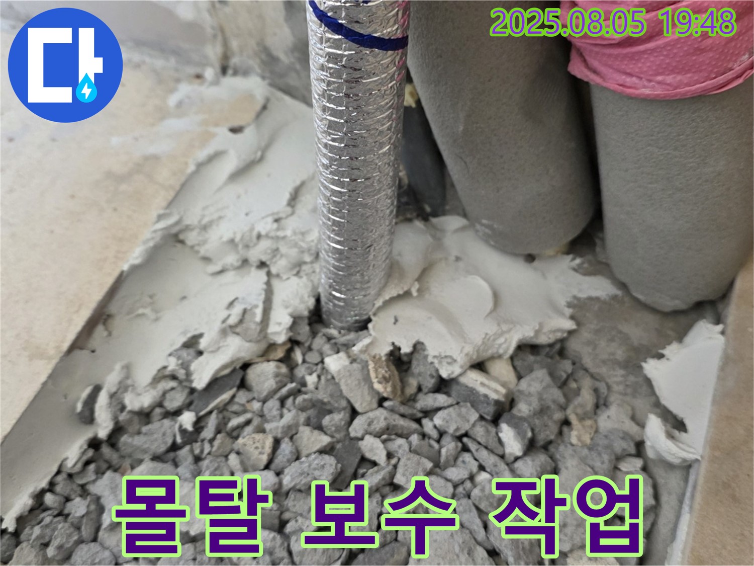 양주 삼숭동 누수 - 배관 주변 몰탈 보수 작업으로 튼튼하게