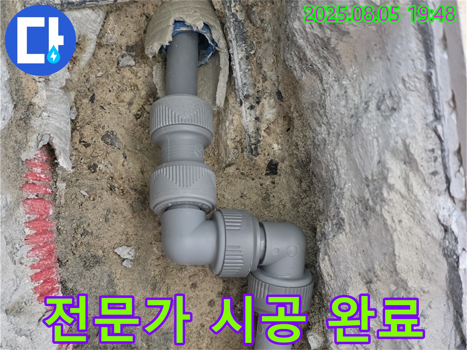 양주 삼숭동 누수 - 숙련된 기술과 노하우로 완벽하게 해결!