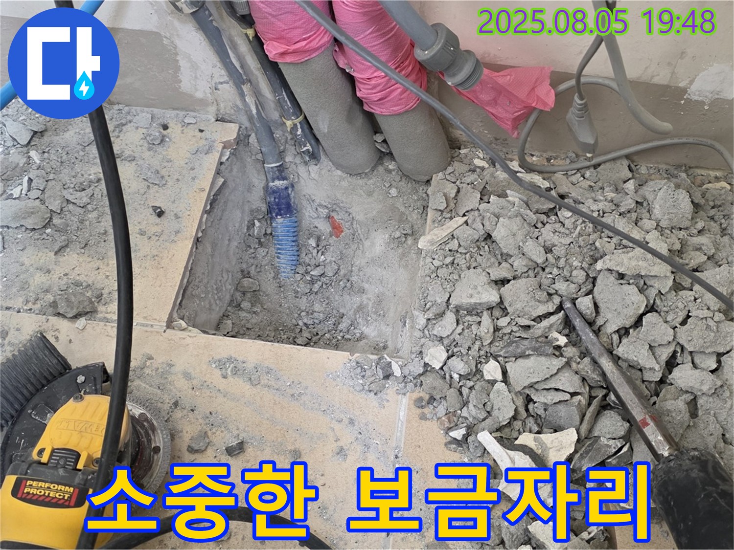 양주 삼숭동 누수 - 양주자이아파트, 고객님의 소중한 보금자리를 누수로부터 안전하게 지켜드립니다