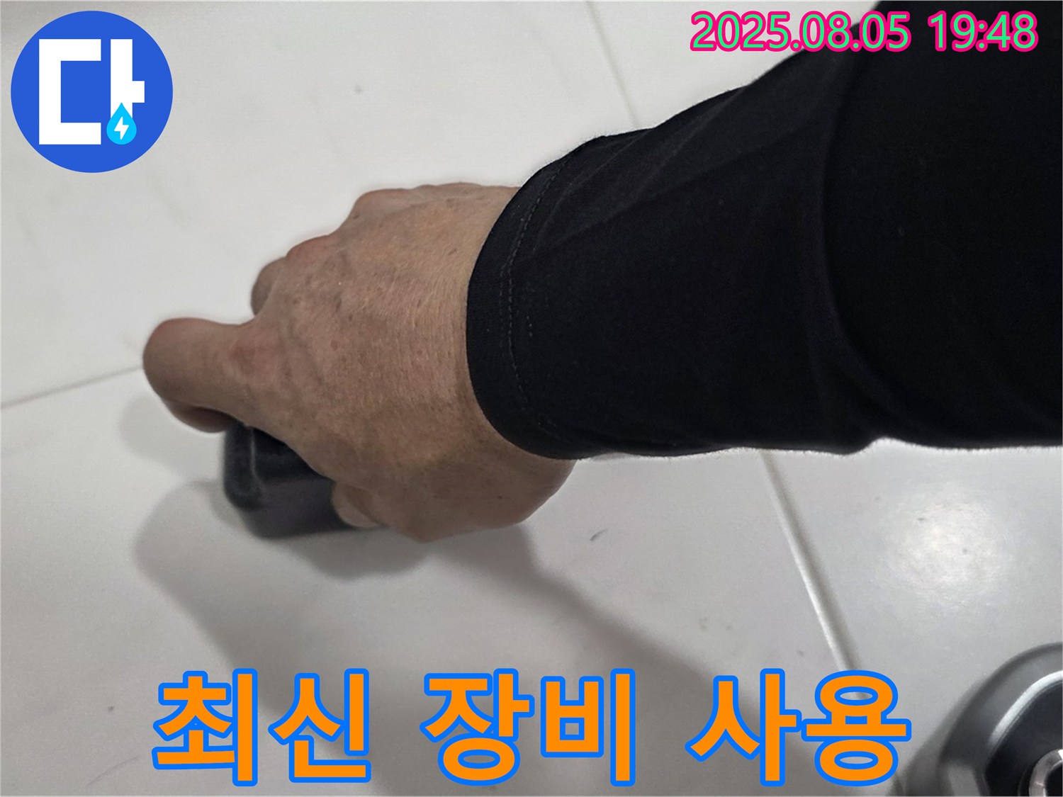 양주 삼숭동 누수 - 자이아파트 누수, 최신 장비로 정확한 누수 위치를 파악합니다.