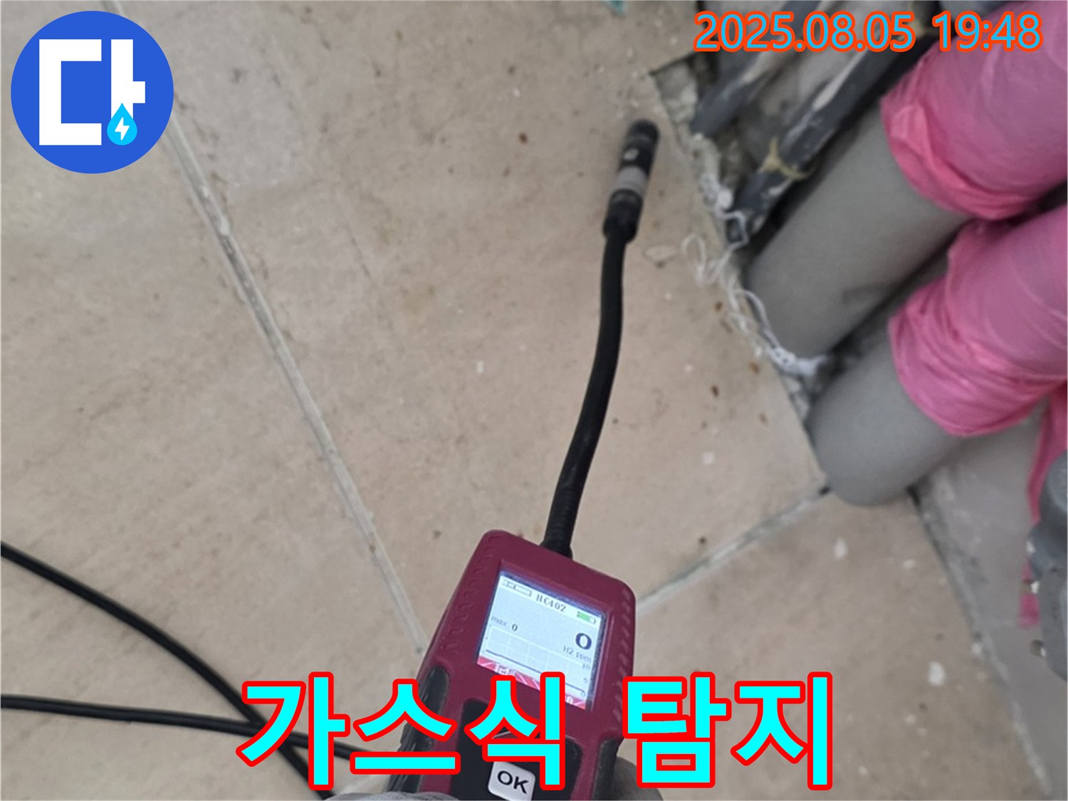 양주 삼숭동 누수 - 최첨단 가스식 탐지기로 숨은 누수 찾기