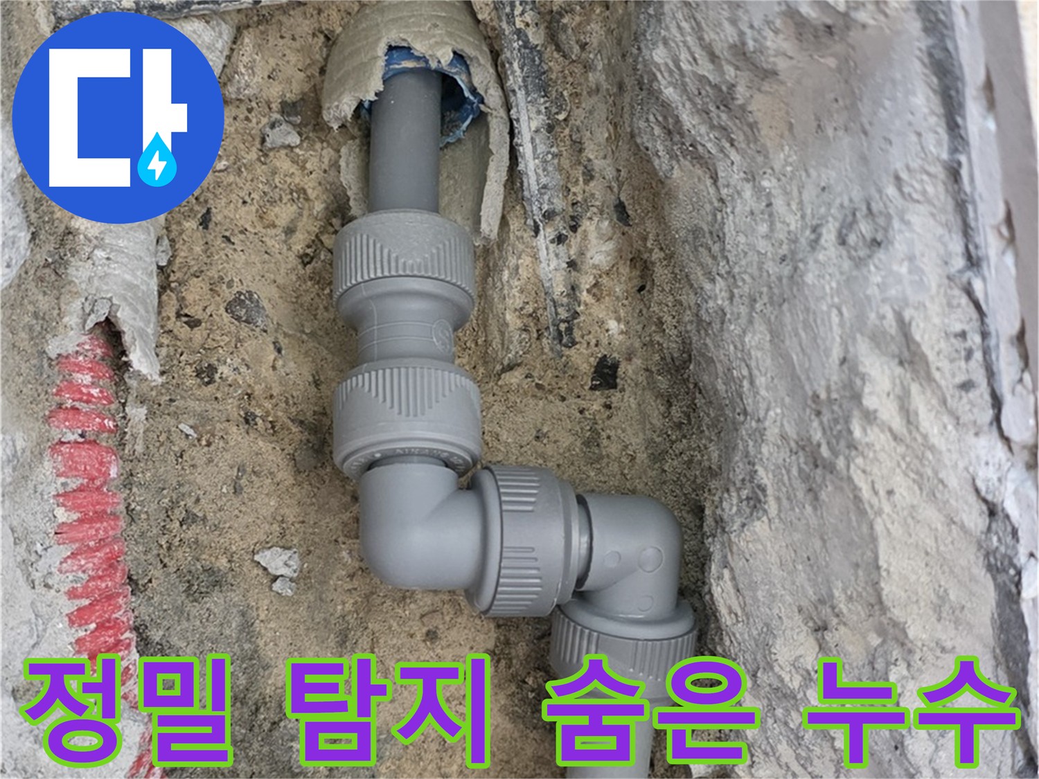 자이아파트 누수 - 정밀 누수 탐지기로 숨은 누수까지 완벽 진단