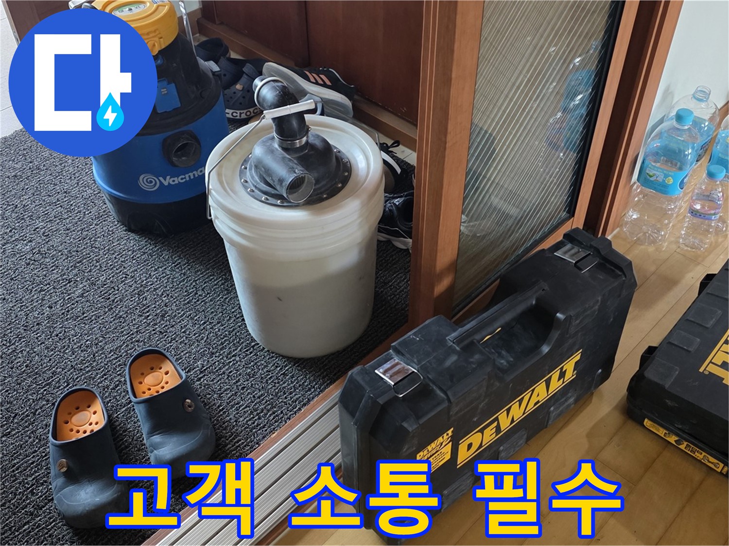 양주 삼숭동 아파트 누수 - 고객과의 소통을 중요하게 생각하는 - 누수 전문가입니다.