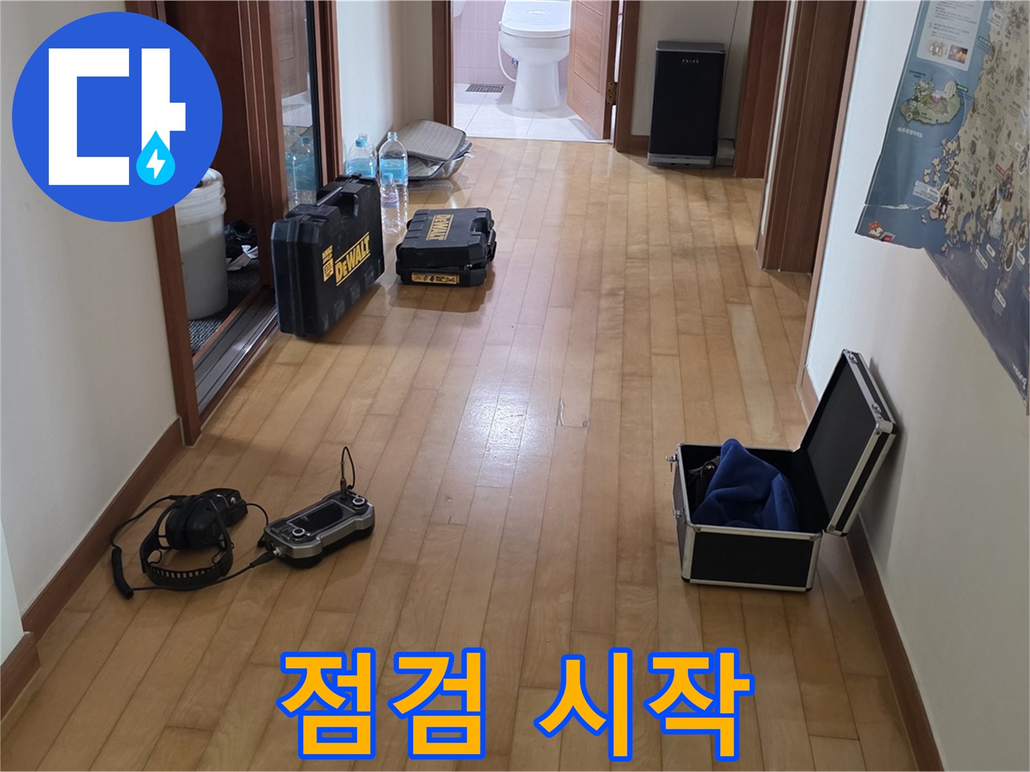 양주 삼숭동 아파트 누수 - 꼼꼼한 점검으로 시작합니다.