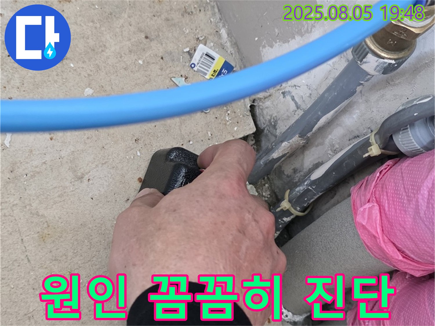 양주 삼숭동 아파트 누수 - 누수 원인을 꼼꼼하게 진단하기 위한 검사 과정