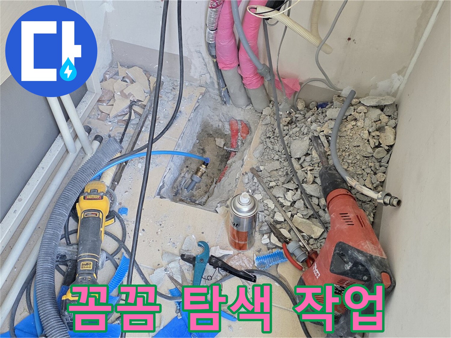 양주 삼숭동 아파트 누수 - 누수 지점 확인을 위한 꼼꼼한 탐색 작업