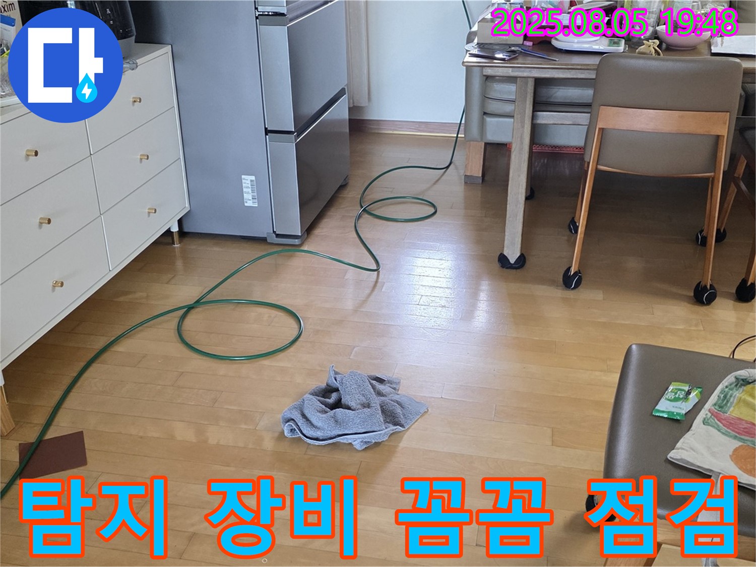 양주 삼숭동 아파트 누수 - 누수 탐지 장비 꼼꼼하게 점검 중