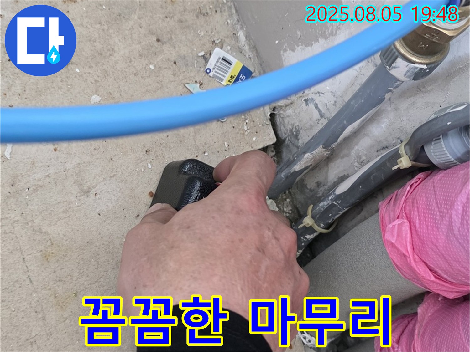 양주 삼숭동 아파트 누수 - 누수 해결 후 꼼꼼하게 마무리하여 고객님의 만족도를 높입니다.