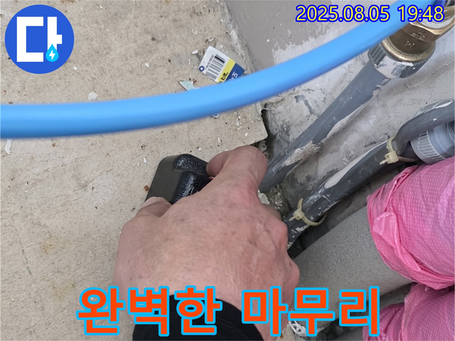 양주 삼숭동 아파트 누수 - 누수 해결 후 완벽하게 마무리하여 고객님의 만족도를 높입니다.