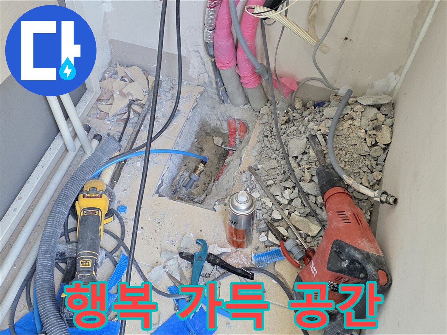 양주 삼숭동 아파트 누수 - 누수 해결 후, 쾌적한 공간, 행복 가득!