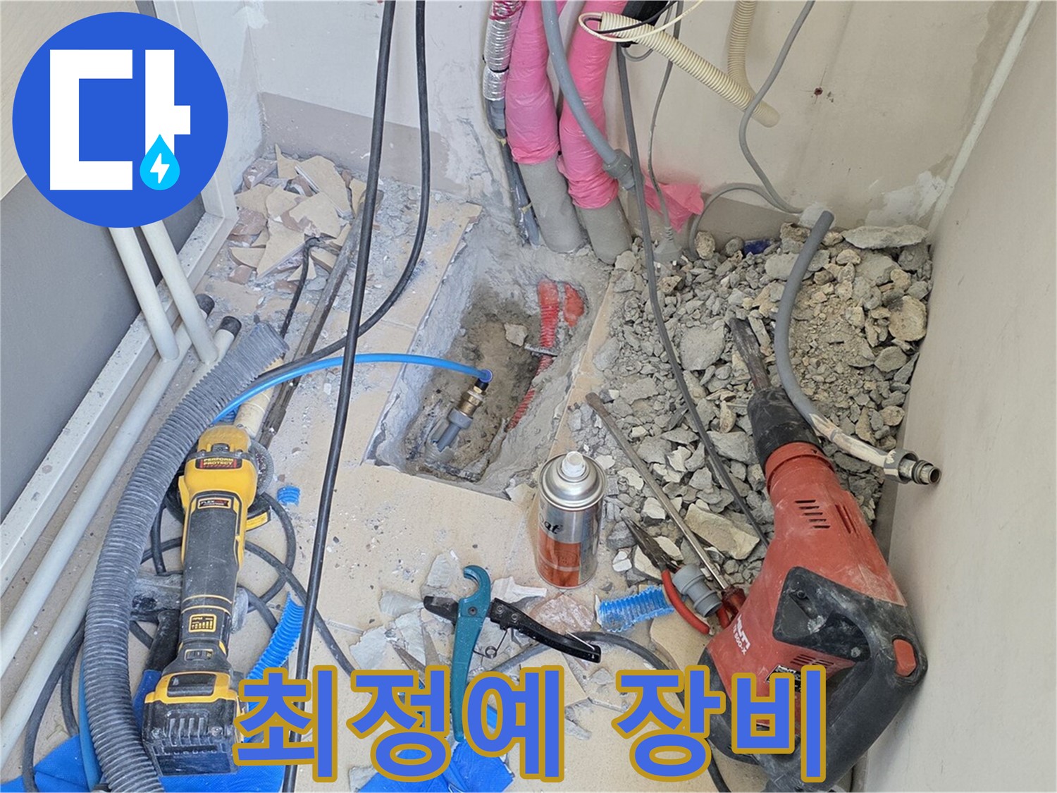 양주 삼숭동 아파트 누수 - 누수와의 전쟁, 최정예 장비 총출동!