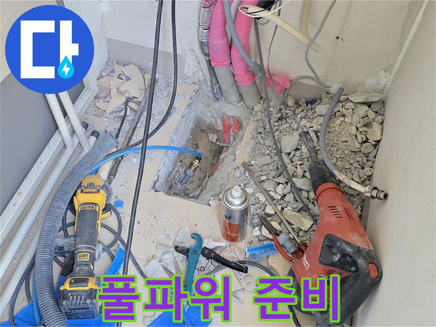 양주 삼숭동 아파트 누수 - 누수와의 한판 승부, 장비 풀파워 가동 준비 완료!