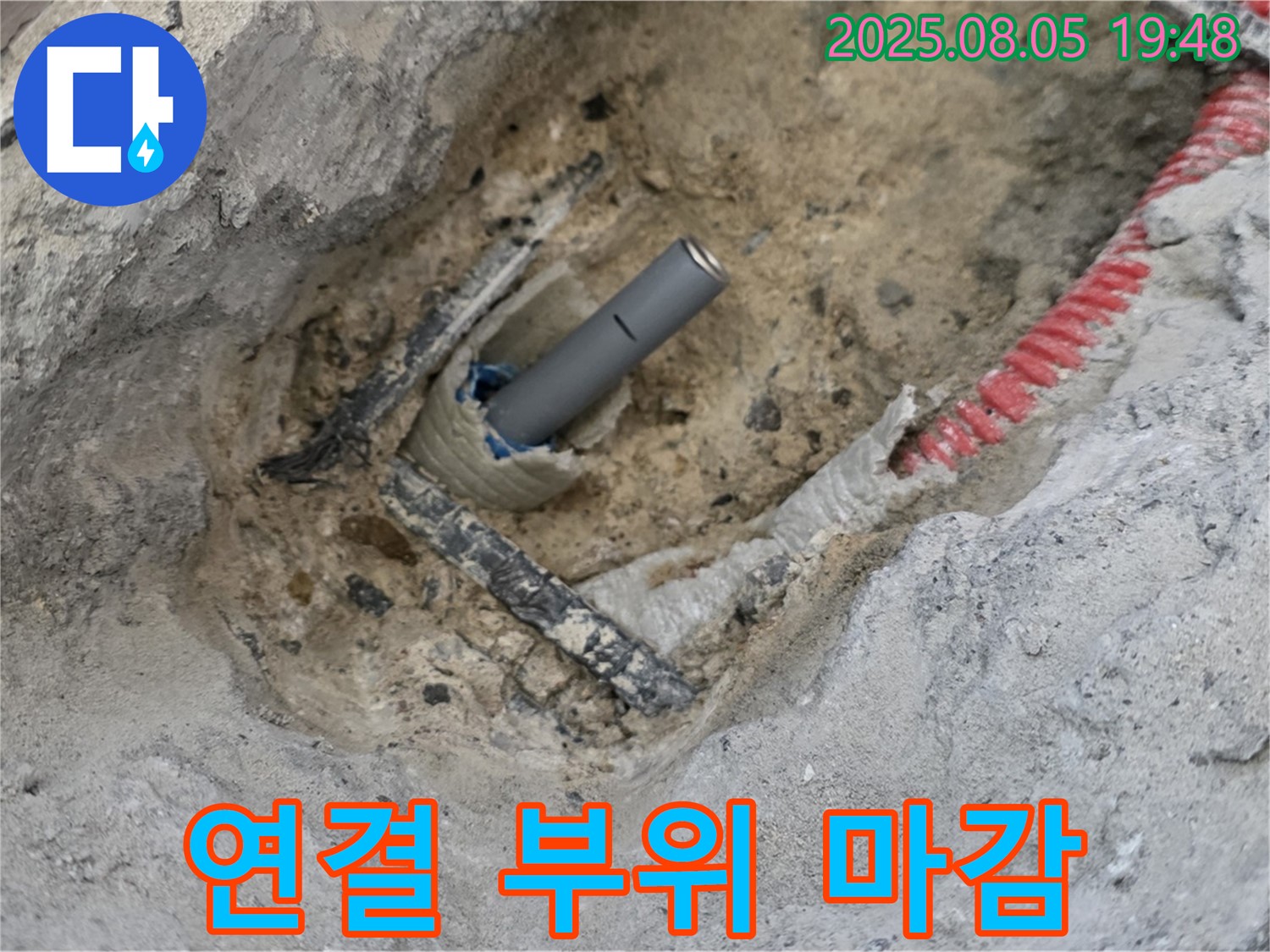 양주 삼숭동 아파트 누수 - 배관 연결 부위를 꼼꼼하게 마감하여 누수 가능성을 차단하는 모습