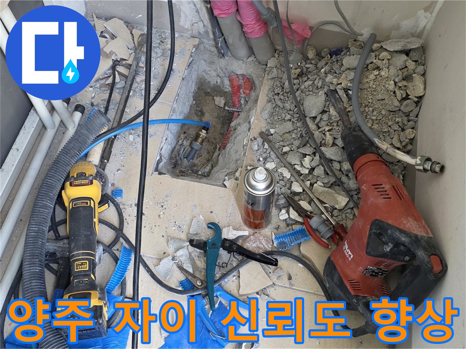 양주 삼숭동 아파트 누수 - 배관 컷팅 후 공압 검사 재실시