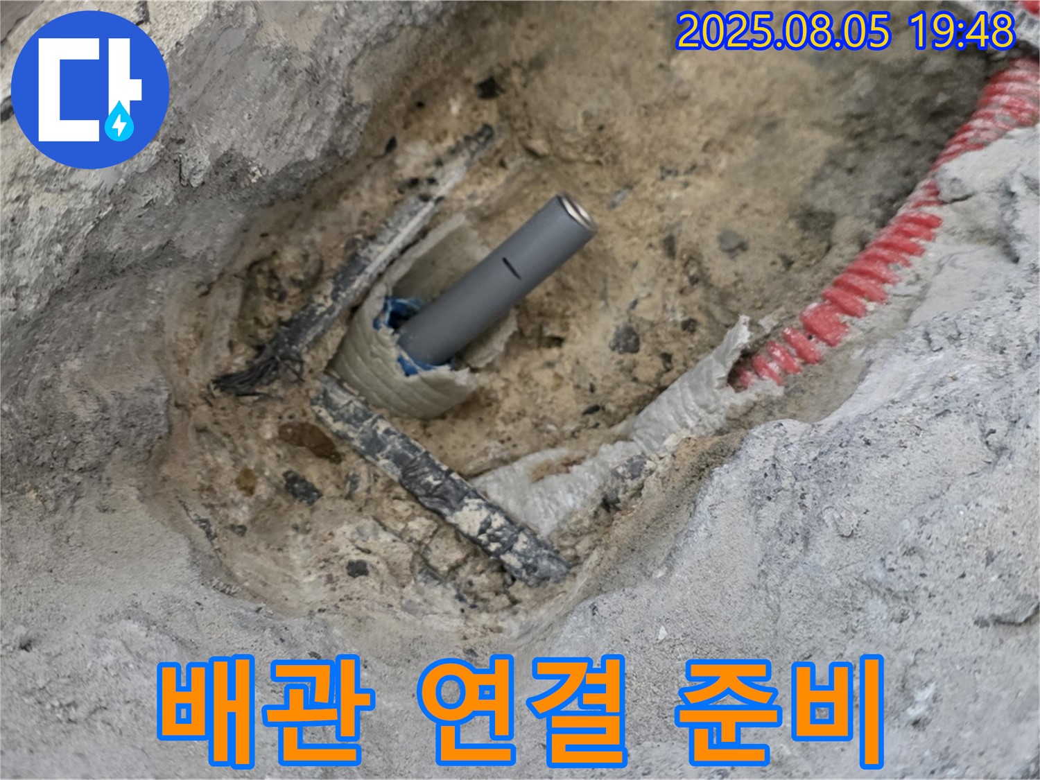 양주 삼숭동 아파트 누수 - 새 배관 연결을 위해 소켓을 준비하는 모습