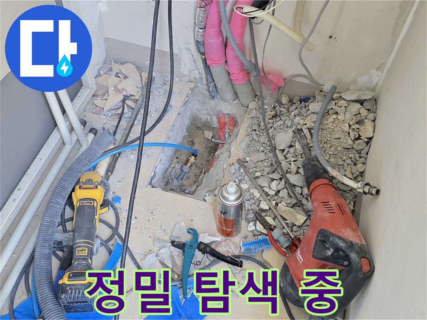 양주 삼숭동 아파트 누수 - 숨은 누수 찾아 삼만리, 정밀 탐색 작전 개시
