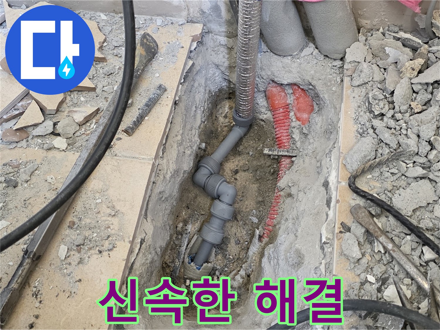 양주 삼숭동 아파트 누수 - 신속하게 누수 문제를 해결하고 고객 불편 최소화.