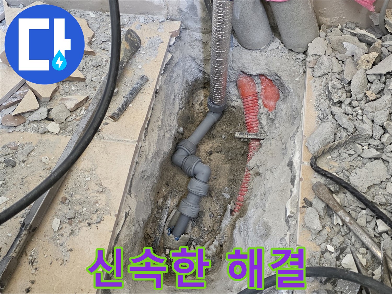 양주 삼숭동 아파트 누수 - 신속한 방문으로 누수 문제 해결.