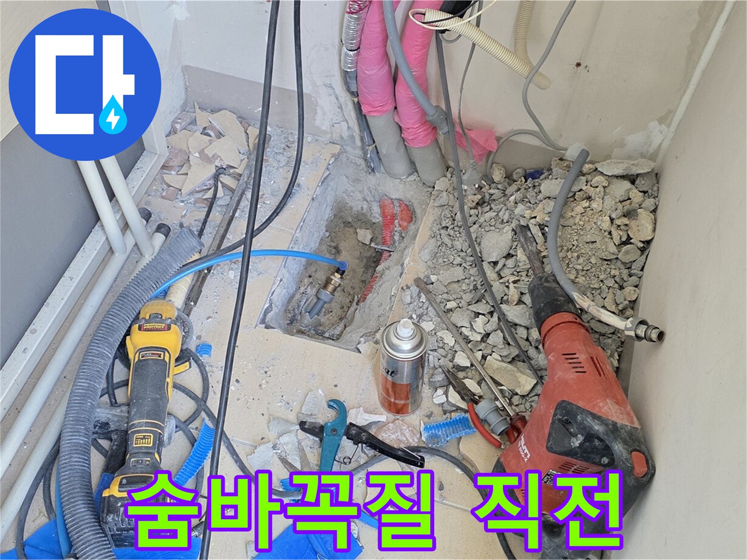 양주 삼숭동 아파트 누수 - 첨단 장비 풀가동, 누수와의 숨바꼭질 종료 직전!
