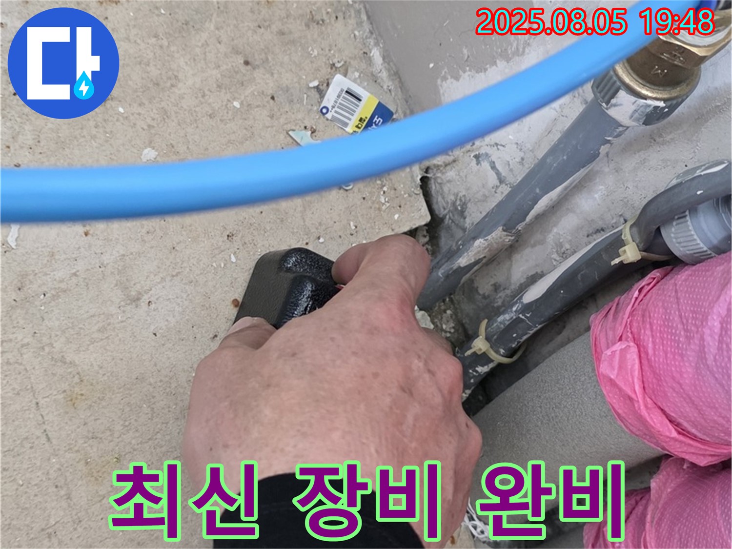 양주 삼숭동 아파트 누수 - 최신 누수 탐지 장비를 완비하여 정확도를 높입니다.
