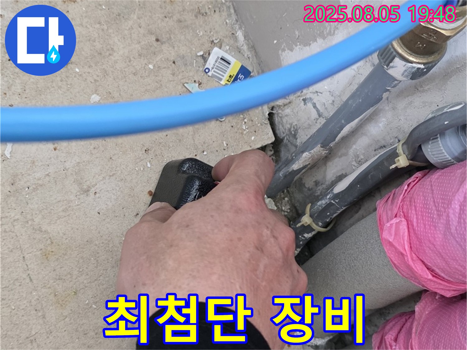 양주 삼숭동 아파트 누수 - 최첨단 누수 탐지 장비를 완비하여 정확도를 높입니다.