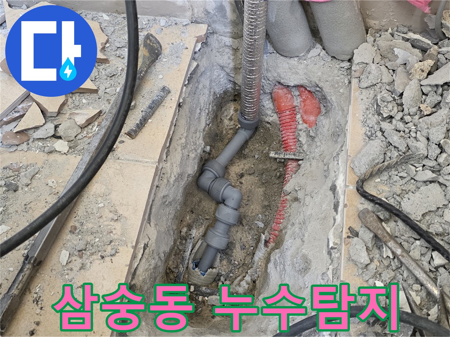 양주 삼숭동 아파트 누수탐지 현장 - 배관 누수 위치를 정확히 찾아 신속하게 해결했습니다.