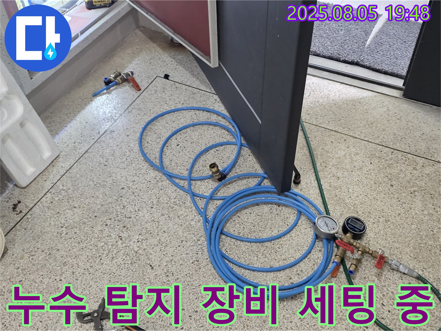 양주 삼숭동 아파트 누수탐지를 위해 장비를 세팅하는 모습 - 신속하고 정확한 탐지를 위해 준비합니다.