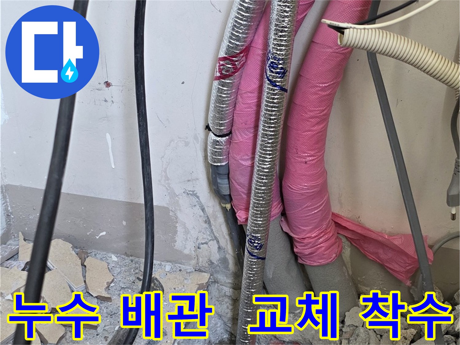 양주 삼숭동 양주자이 107동 - 누수 유발 배관, 신속 교체 작업 착수