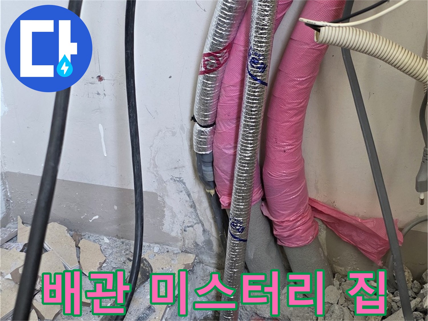 양주 삼숭동 양주자이 107동 - 복잡한 배관 속 숨겨진 누수 미스터리를 풀어 미스터리 하우스를 탈출합니다!