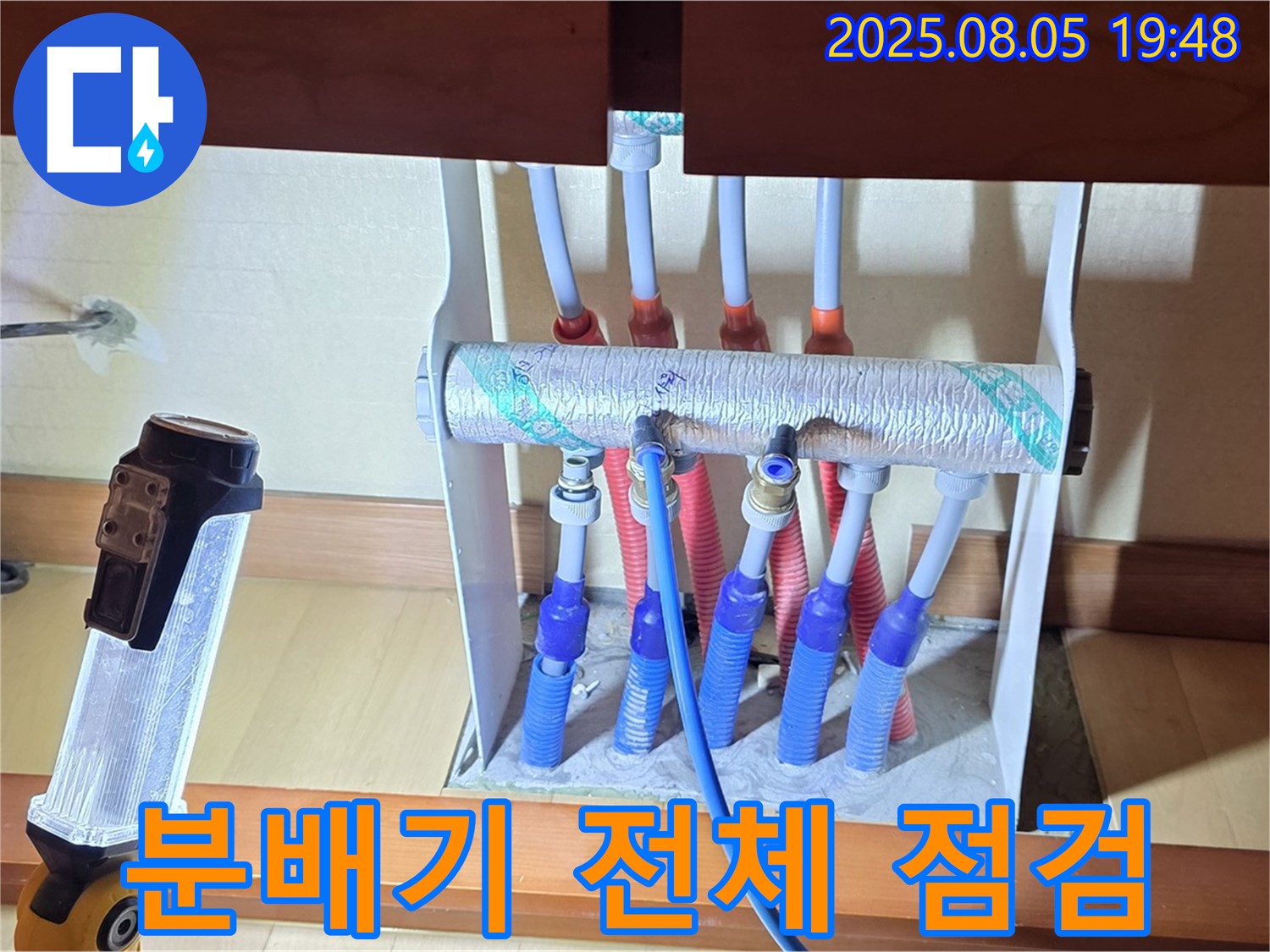 양주 삼숭동 양주자이 107동 싱크대 누수 - 분배기 전체 상태 꼼꼼하게 점검