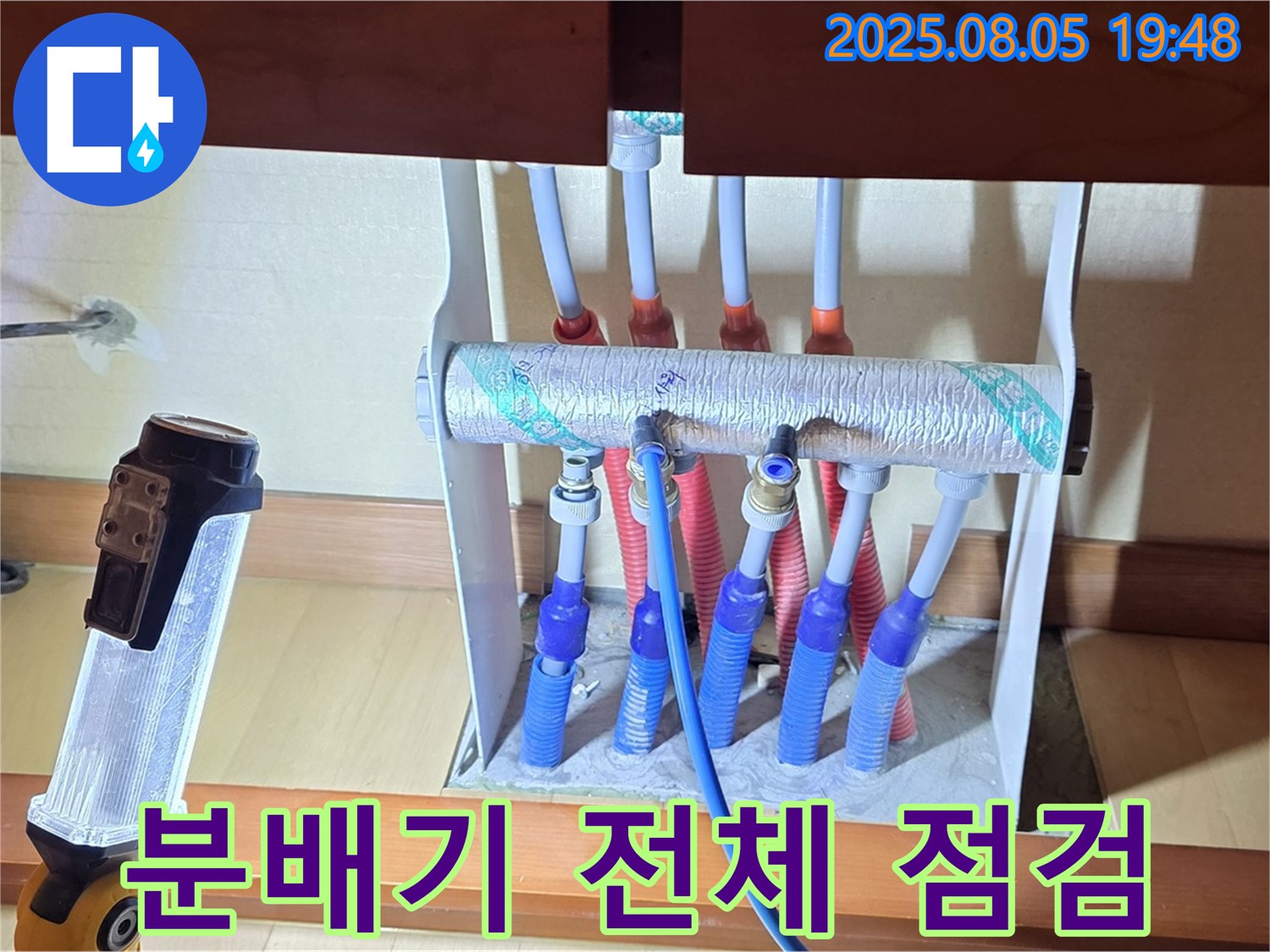 양주 삼숭동 양주자이 107동 싱크대 누수 - 분배기 전체 상태 꼼꼼하게 점검