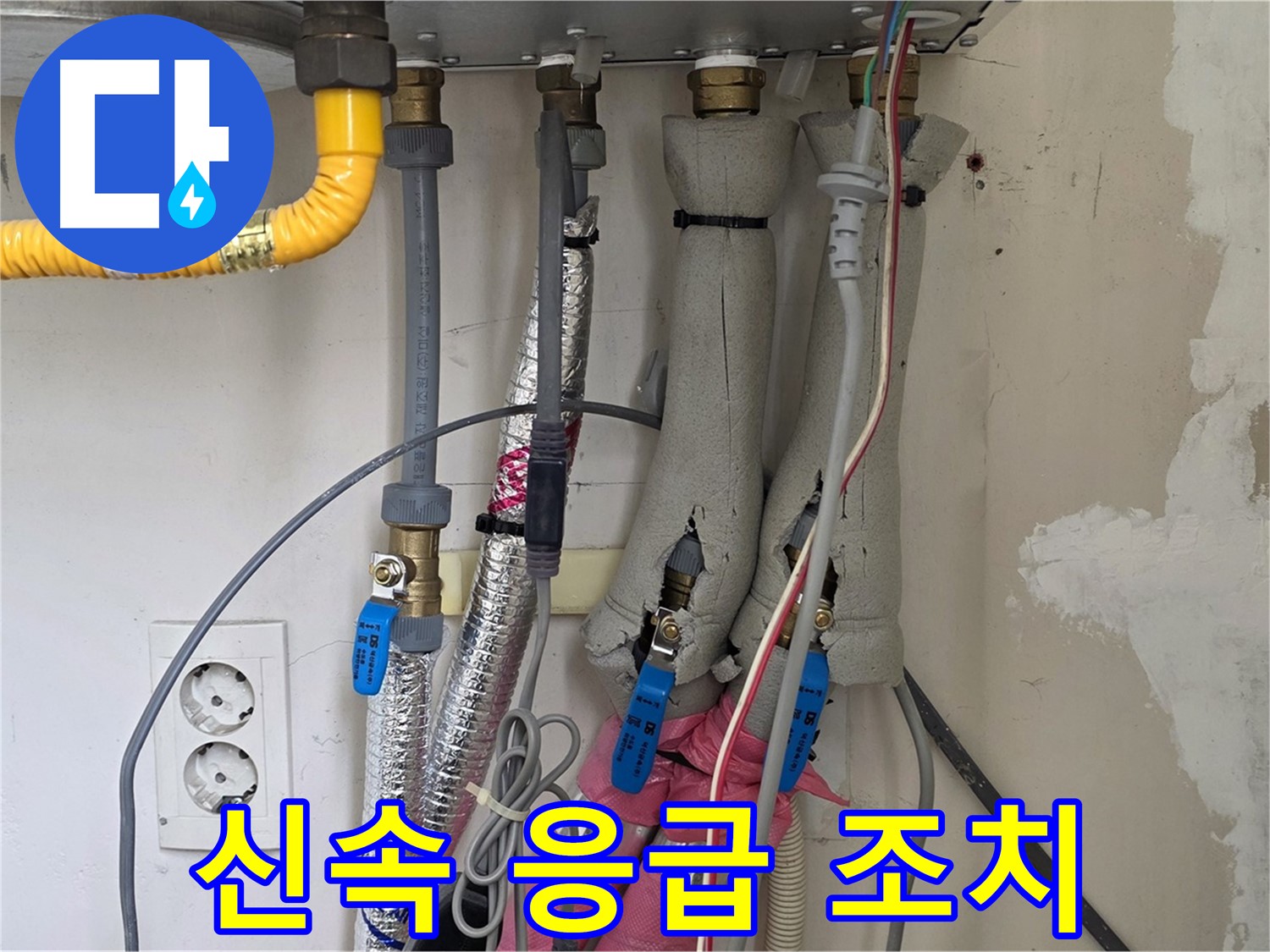 양주 삼숭동 양주자이아파트 107동 누수 - 보일러 배관 연결 부위 누수, 신속하게 응급 조치 - 빠른 해결!