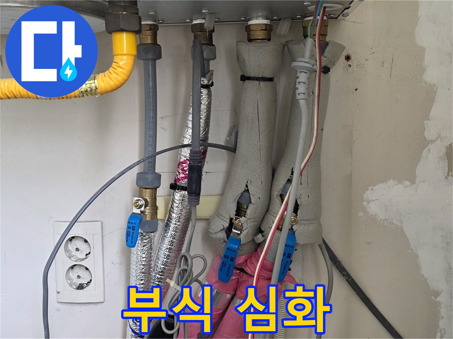 양주 삼숭동 양주자이아파트 107동 누수 - 보일러 배관 연결 부위 부식 심화 - 교체 시급!