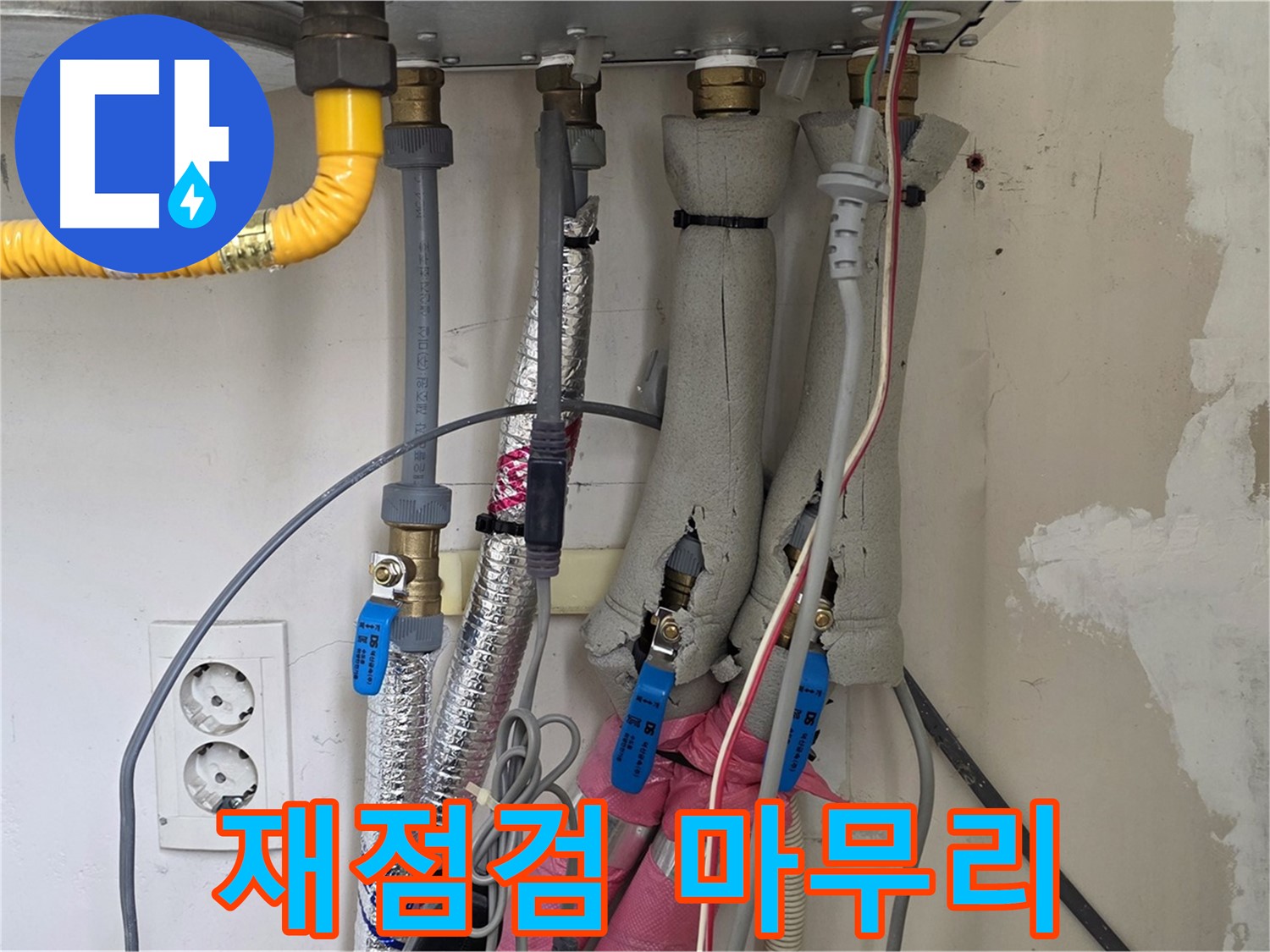 양주 삼숭동 양주자이아파트 107동 누수 - 보일러 배관 연결 부위 재점검 - 꼼꼼하게 마무리합니다.