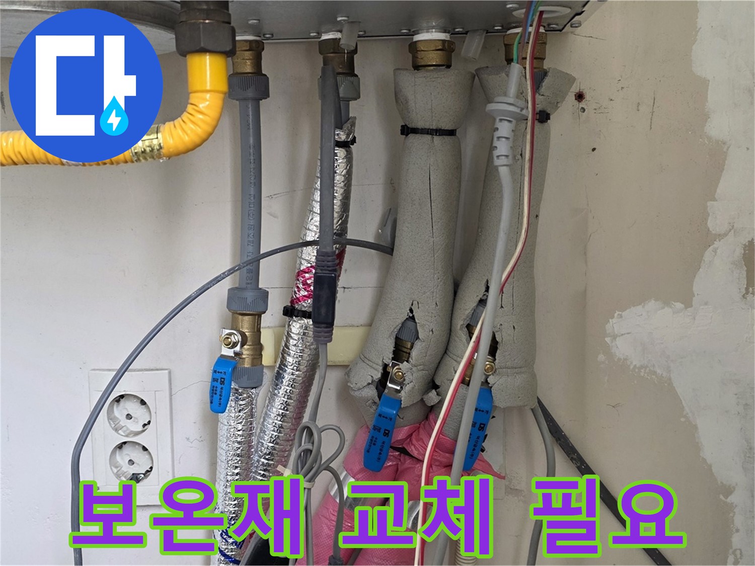 양주 삼숭동 양주자이아파트 누수 - 낡은 보일러 배관 보온재 점검 - 교체가 시급합니다!
