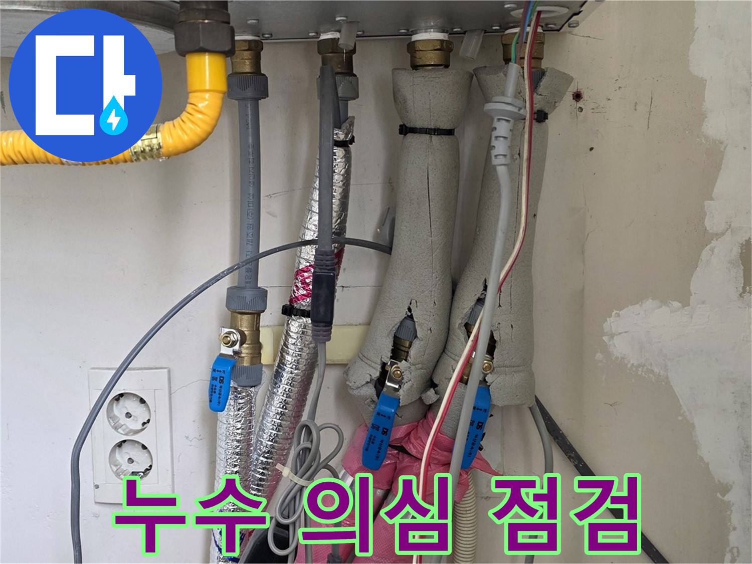 양주 삼숭동 양주자이아파트 누수 - 보일러 배관 누수 의심 부위 집중 점검 - 놓치지 않고 꼼꼼히!