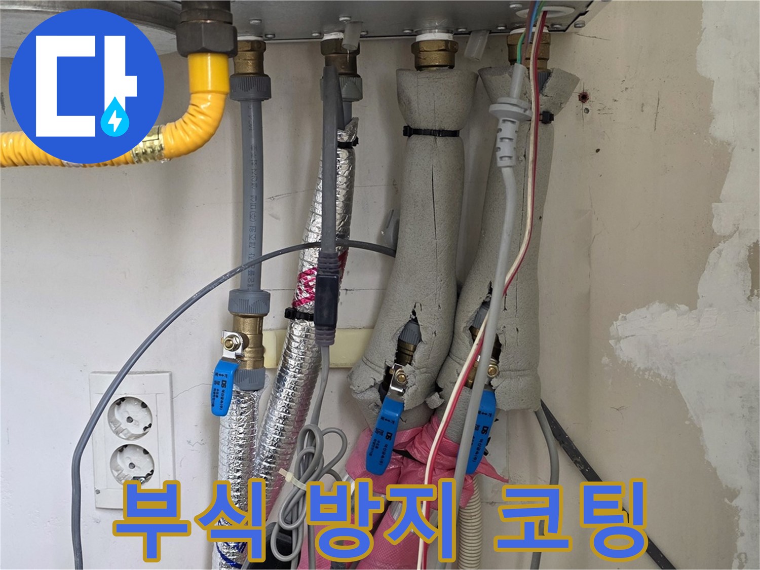 양주 삼숭동 양주자이아파트 누수 - 보일러 배관 부식 방지 코팅 작업 진행 - 오래오래 사용하세요!