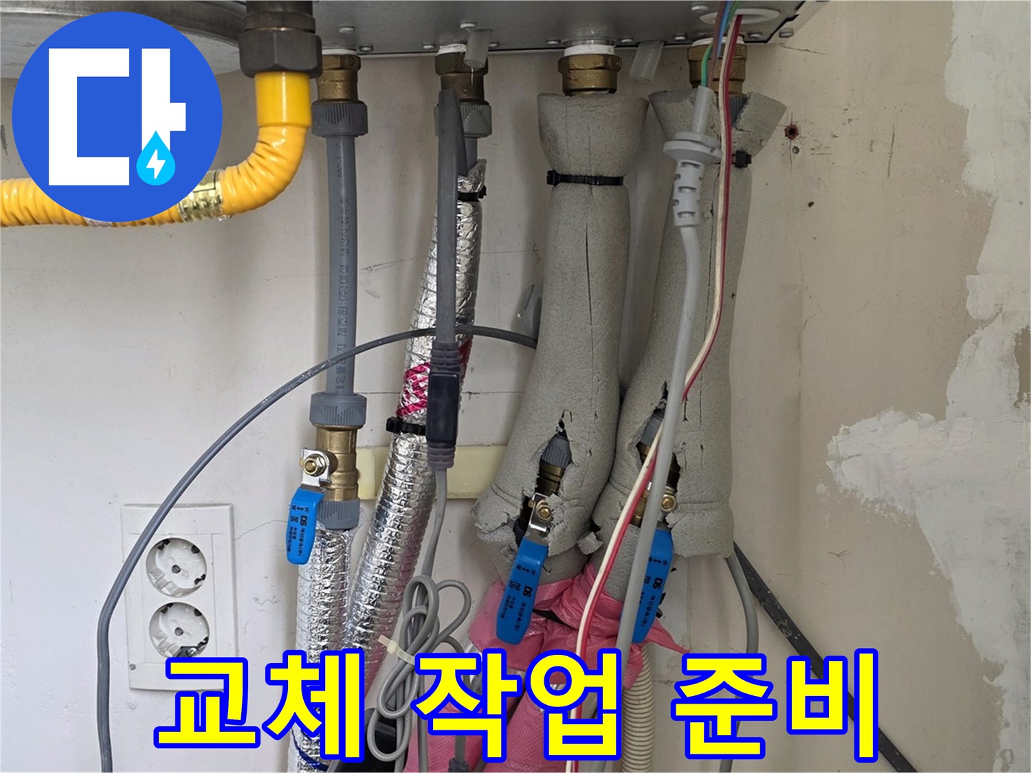 양주 삼숭동 양주자이아파트 누수 - 보일러 배관 부식 심각, 전체 배관 교체 작업 준비 - 안전하게 시공합니다.
