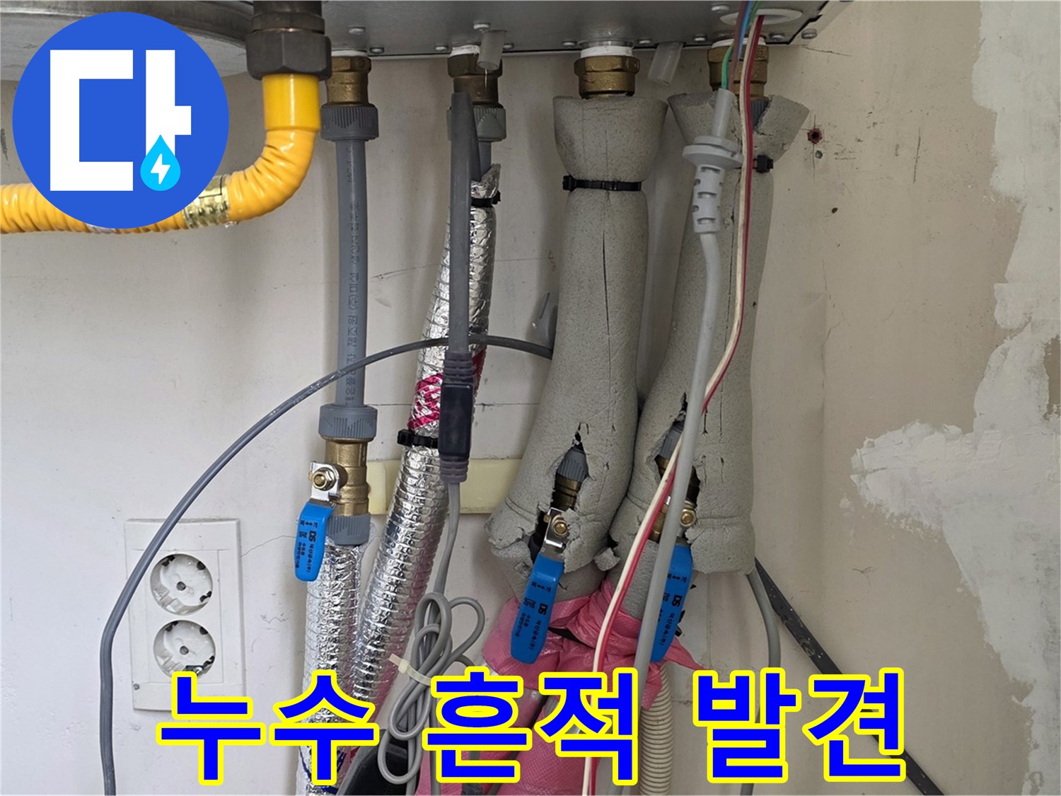 양주 삼숭동 양주자이아파트 누수 - 보일러 배관 연결 부위 누수 흔적 발견 - 꼼꼼하게 살펴봅니다.