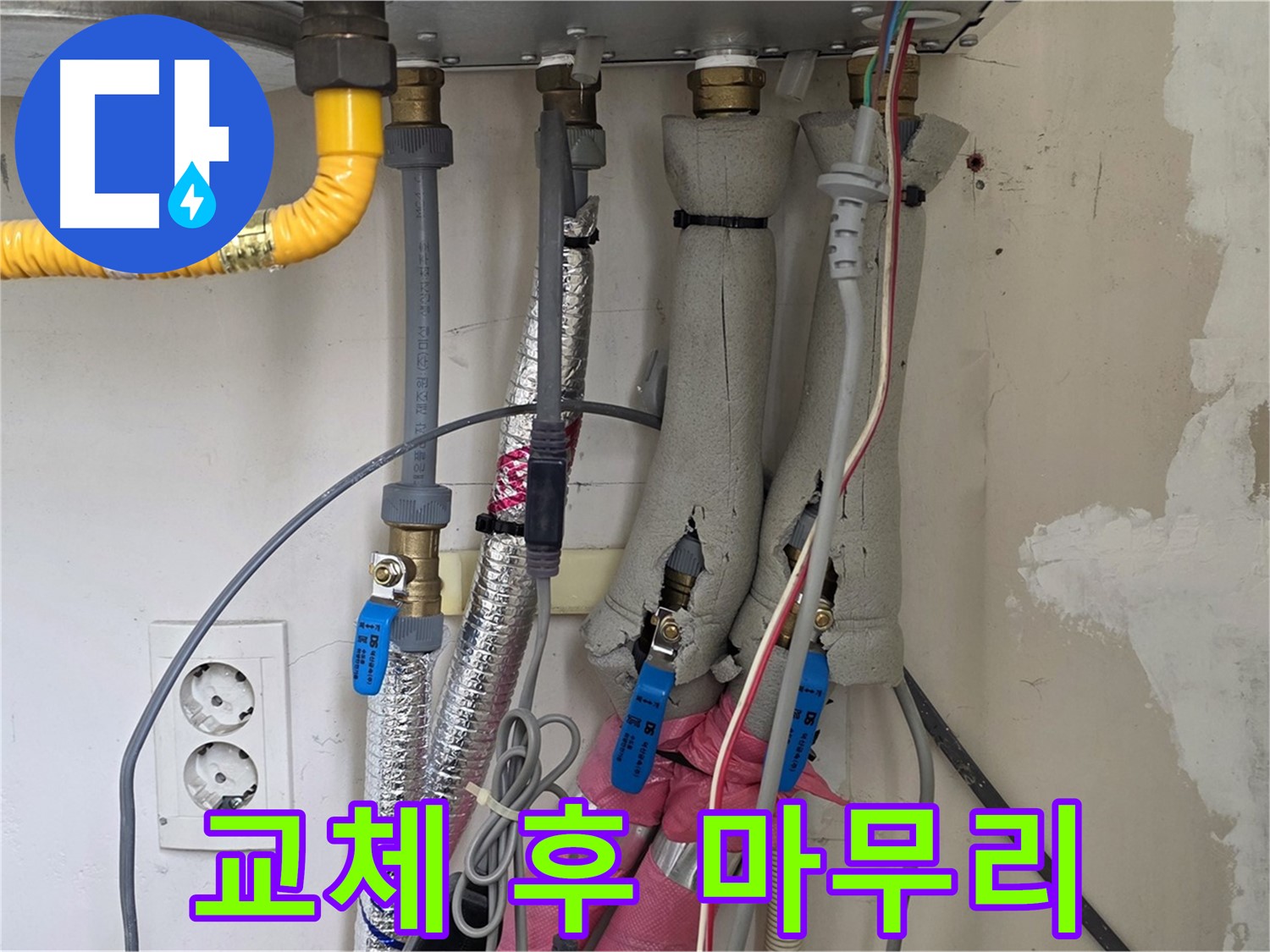 양주 삼숭동 양주자이아파트 누수 - 보일러 배관 전체 교체 후 깔끔하게 마무리 - 새것처럼 완벽하게!
