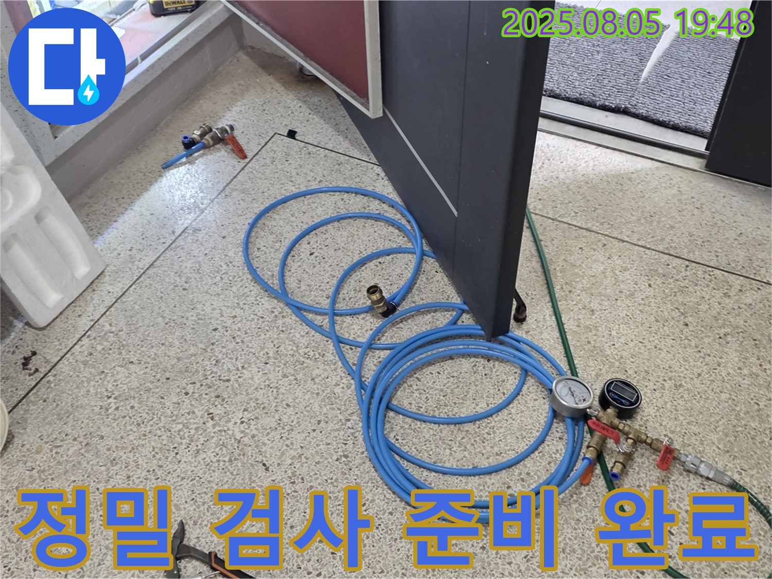 양주 삼숭동 양주자이아파트 누수 탐지를 위한 정밀 검사 준비 완료 - 작은 부분도 놓치지 않고 꼼꼼하게 확인합니다.